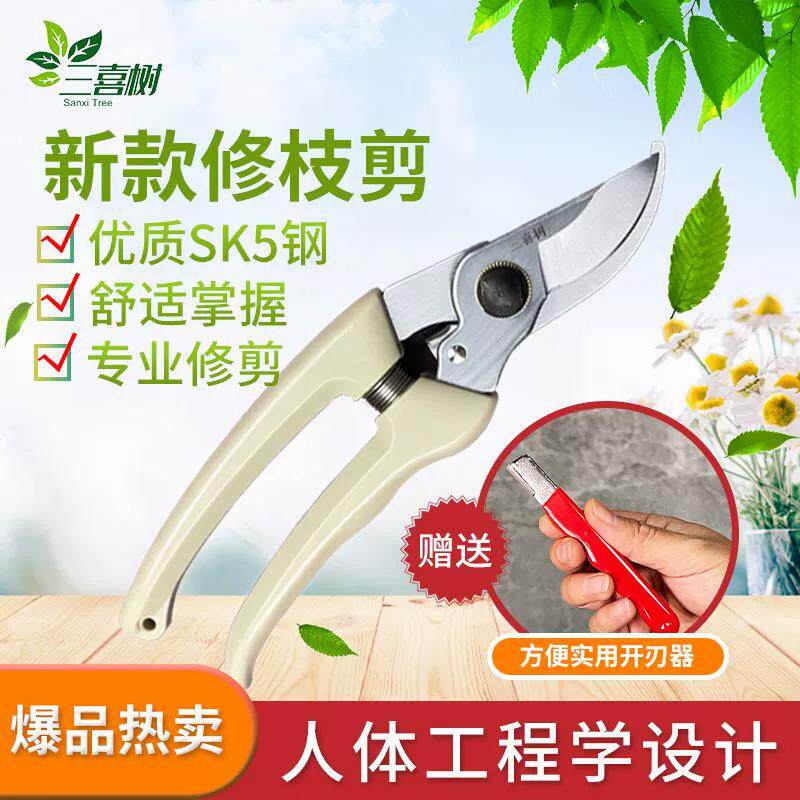 三喜树130修花枝剪园艺园林剪刀神器强力锋利粗枝硬枝省力修枝剪