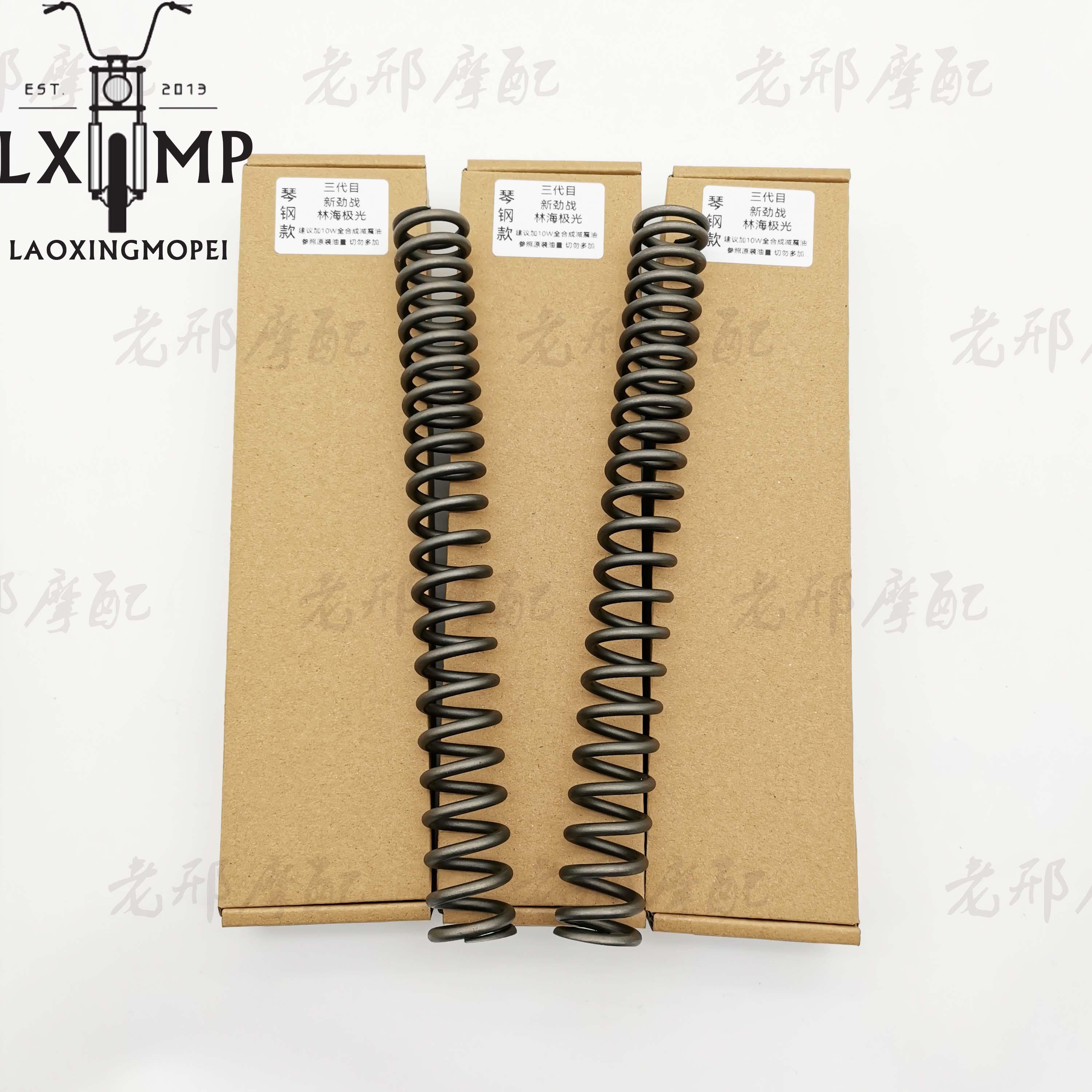 摩托车电动车 三代目 大黑锅新劲战林海BVSR前减震避震器加强弹簧