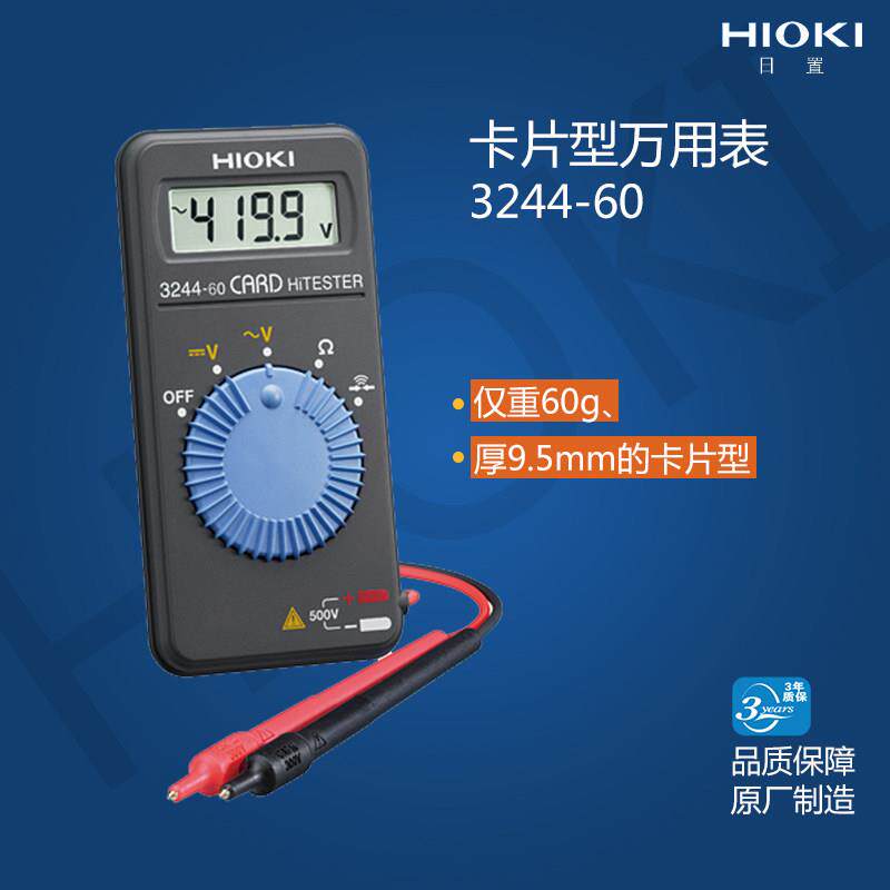 HIOKI日置3244-60数字卡片袖珍便携式万用表小型迷你多用表
