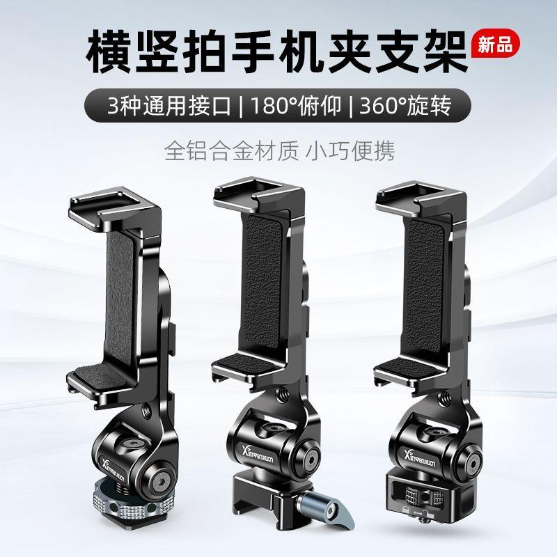 相机热靴手机夹兔笼稳定器阿卡1/4金属手机座微单反外接拍照支架