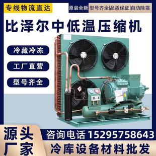 冷库制冷机组比泽尔活塞制冷压缩机组风冷低温15p20p冷库全套设备