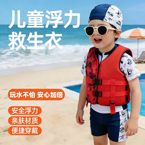 儿童浮潜游泳浮力衣男女童救生衣浮力背心漂流桨板马甲专业小孩