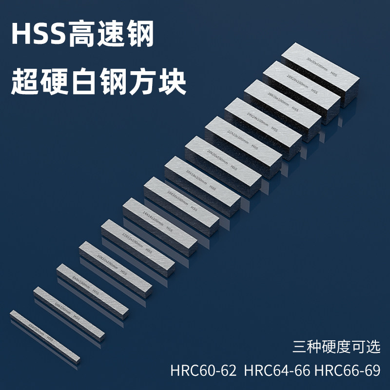 69度超硬高速钢白钢刀数控刀胚白钢刀片方块锋钢刀条未开刃200mm