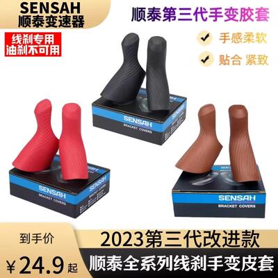 顺泰sensah公路车7速8速9速10速11速12速自行车手变套皮套保护套