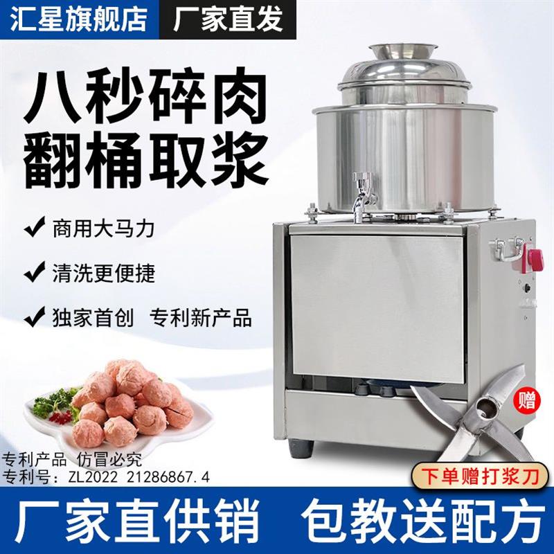 汇星不锈钢肉丸打浆机商用瘦肉丸潮汕牛肉鱼丸搅拌多功能成型机