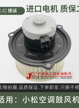 适用挖土机小松PC200 210 220 300 350-6空调鼓风机暖风电机总成