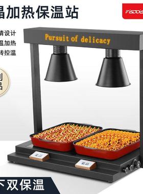 菲迪斯自助餐保温灯食品保温台餐饮熟食加热暖菜烤肉灯食物保温灯
