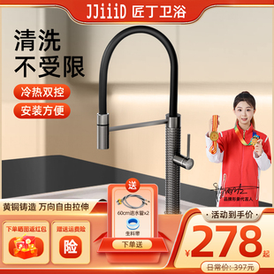 匠丁旋转抽拉厨房l冷热水龙头铜可伸缩岛台洗菜盆水槽家用万向龙