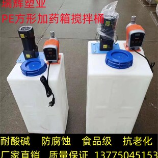 塑料方形加药桶PE搅r拌桶洗洁精玻璃水水肥化工药剂桶带电机
