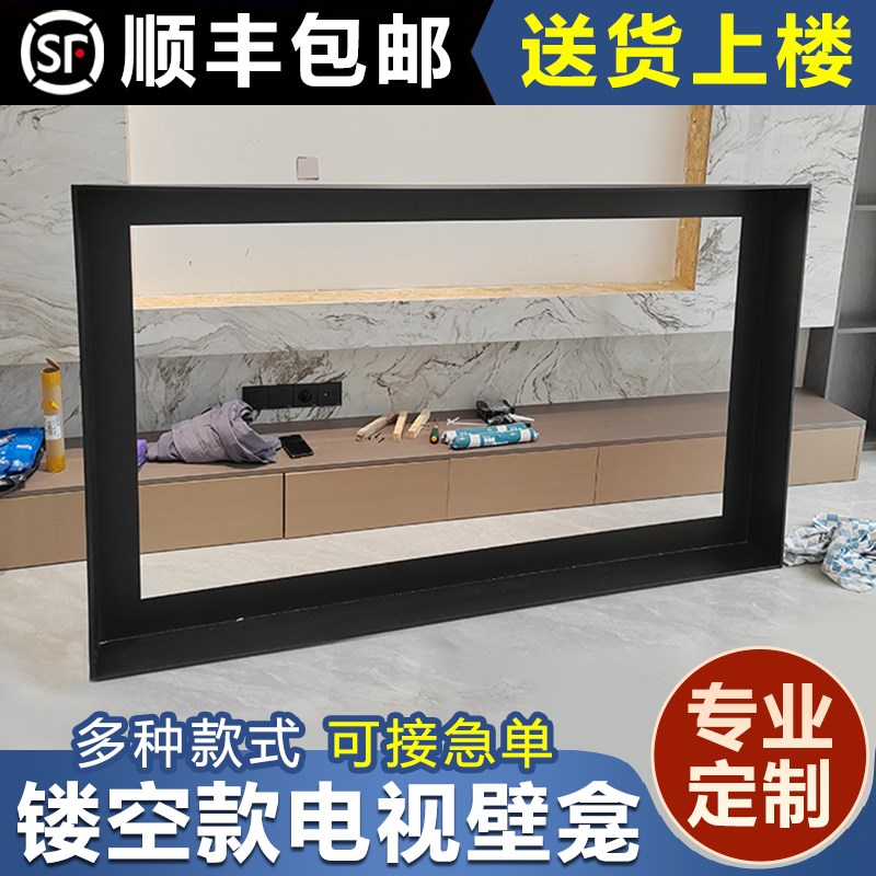 镂空不锈钢电视壁龛收边框嵌入式75/85寸铝合R金背景电视墙内嵌框