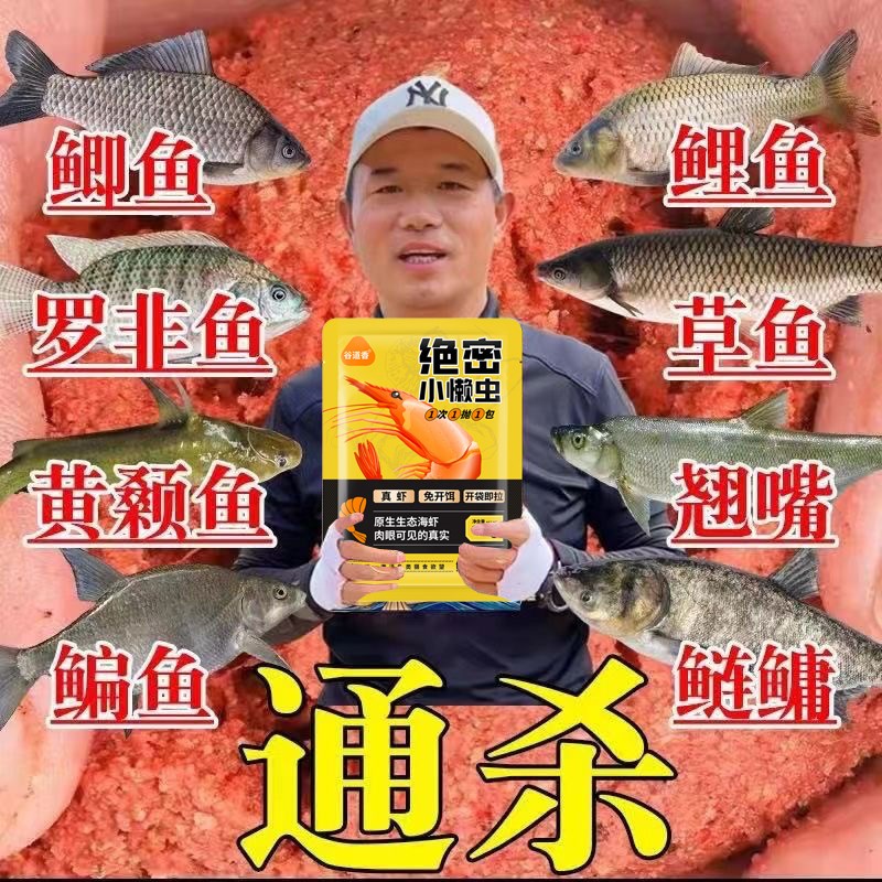 鲜虾绝密a小懒虫饵料免开虾滑伴侣四季通杀野钓鲫鲤翘嘴爆护懒人