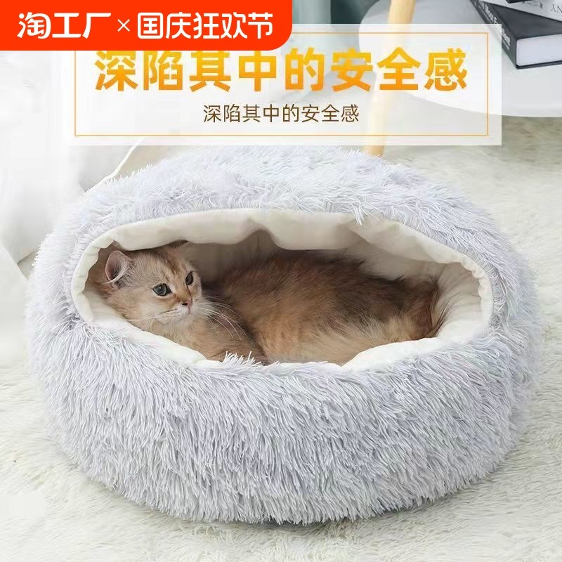 猫窝冬季保暖宠物小猫咪狗狗窝冬天用品四季通用睡觉用.封闭式猫