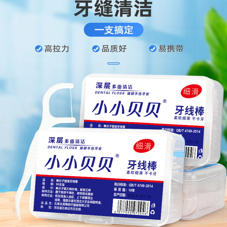 小小贝贝牙线棒一次性便携盒装深层清洁高拉力易携带牙线 - 德哥家居店出品