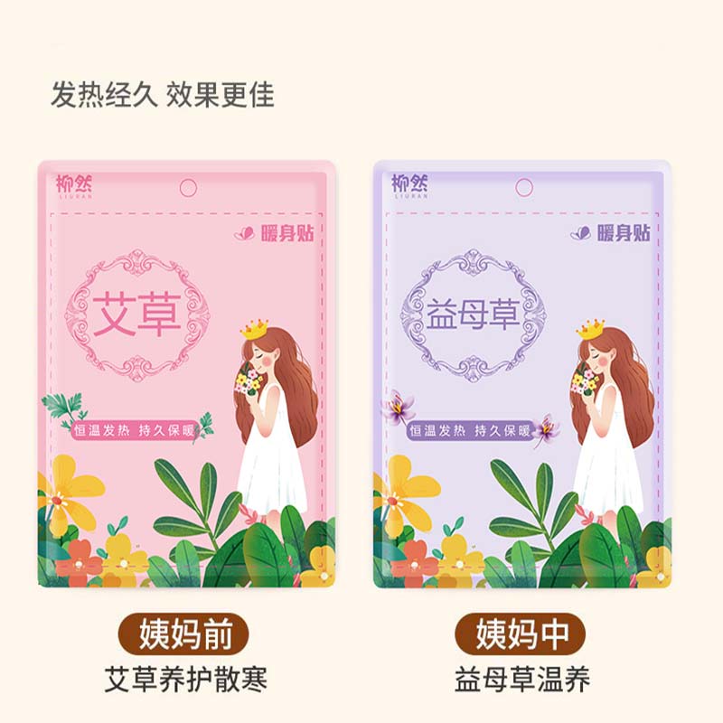 艾草益母草暖身贴恒温发热