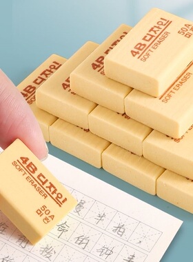 4B橡皮擦学生考试专用擦得干净不留痕不伤纸无屑少屑素描绘画美术