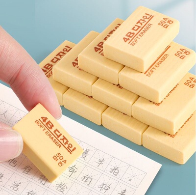 4B橡皮擦学生考试专用