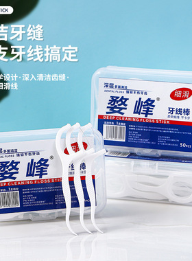 婺峰细滑牙线棒50支盒装一次性高分子深层清洁牙缝