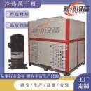 冷熱風干機冷風烘干機肉制品果蔬火腿香腸辣椒枸杞靈芝芒果干烘干