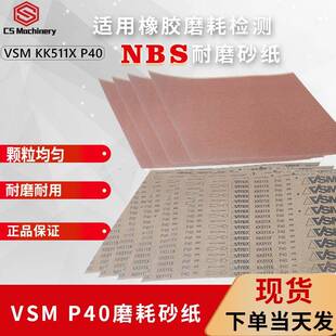 橡胶磨耗沙纸标准砂布现货供应 NBS耐磨试验机砂纸KK511XP40