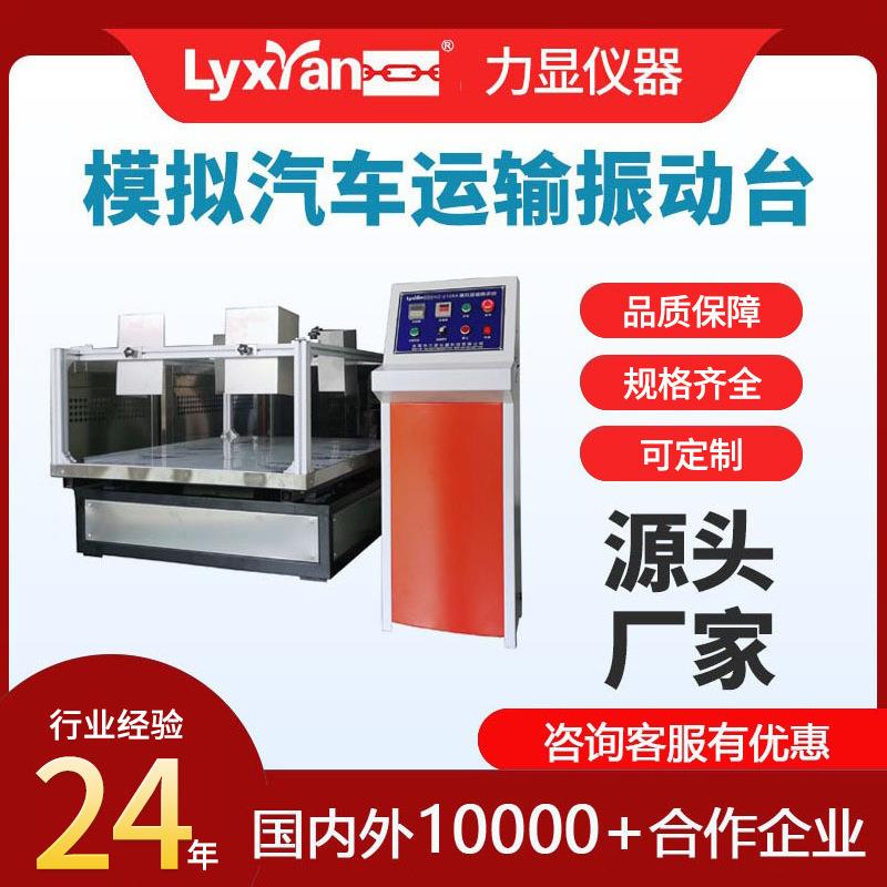 直供模拟运输振动台模拟汽车运输振动台回转式振动振动测试机