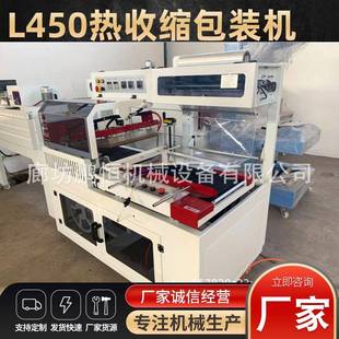 全自动L型包装 机喷气式 现货促销 机封切收缩包装 热收缩膜包装 机