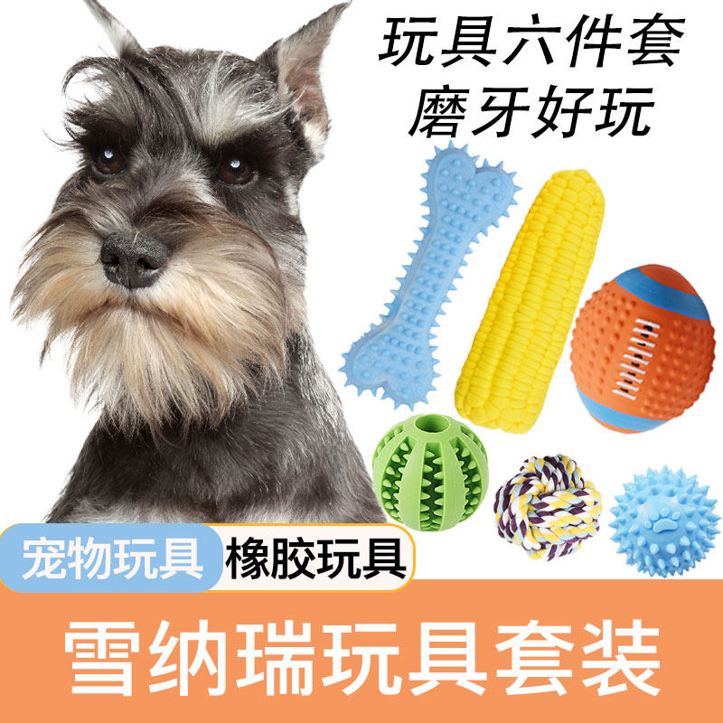 雪纳瑞玩具套装狗狗耐咬发声宠物狗磨牙玩具小型犬解闷成幼犬用品图片