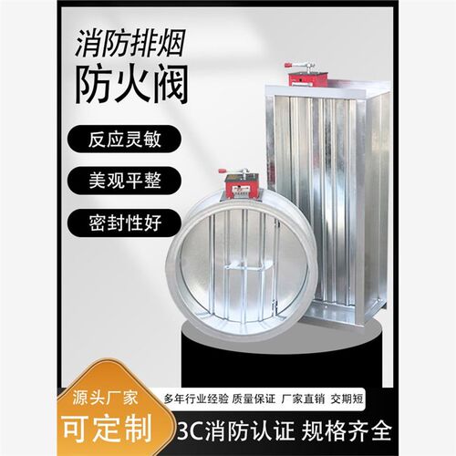 3C消防排烟防火阀7m0度/280度不锈钢镀锌手动电动风量调节阀止回