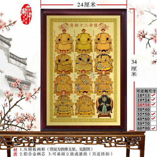 大清十二帝画像  清朝皇帝十二帝人物画