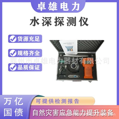 万亿国债高精度水深探测仪水库湖泊手持式超声波测深仪便携式水深