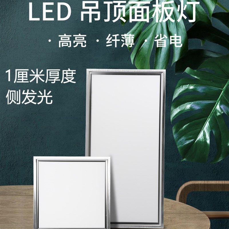 厨卫灯嵌入式led平板灯300x300x600x600厨房长灯吊顶灯侧发光超薄,家装灯饰光源,厨卫/阳台/玄关/过道吸顶灯,淘宝优惠券,粉丝福利购,淘宝优惠卷