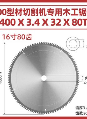 400型切割机专用木工锯片32mm内径合金锯片切割木材圆锯盘木工片