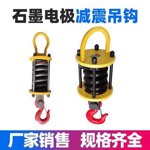 石墨电极缓冲减震吊钩吊具碳棒力矩环鱼钳石墨电极转运装置钟型钳