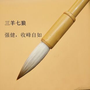 七狼三羊兼d毫毛笔兼毫大中小楷加健狼羊湖笔毛笔欧楷颜楷文房四