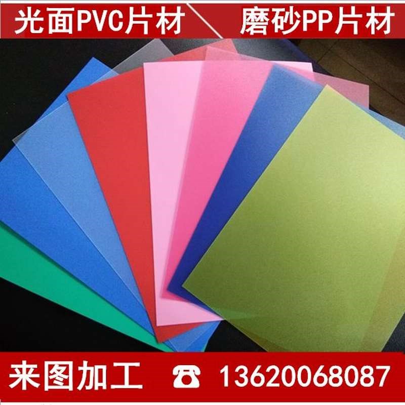 红橙黄绿蓝色PVC胶片有色透明PVC片材塑料片彩色软胶软玻璃板材