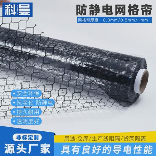pvc防静电网格帘0.3/0.5/1mm黑色窗帘软门帘透明防静电网格帘遮光