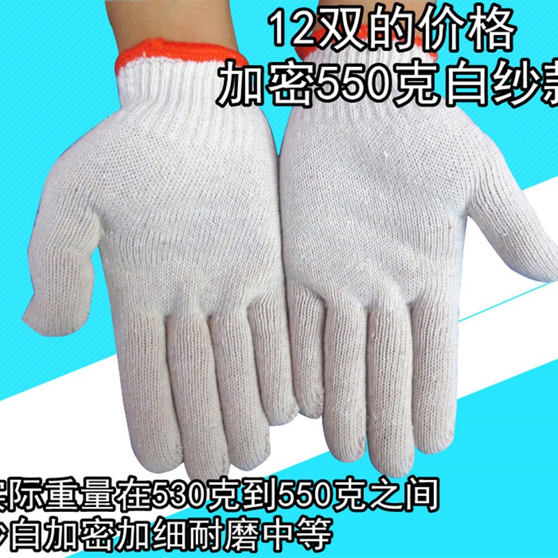 手套劳保耐磨工作防滑纯棉加厚A白棉纱棉线尼龙劳工劳动男工地干
