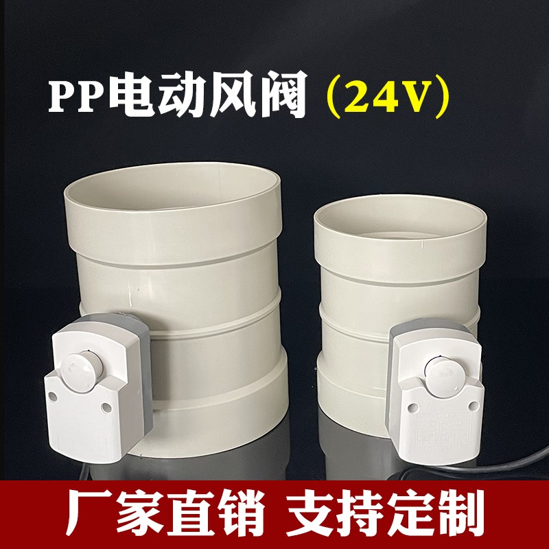 pp电动风量调节发通风管道阀门 110/F160风阀执行器24v电动阀开关