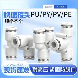 PU气管快速接头PE三通快插接头气动直通快接 接头配件大全PEG变径