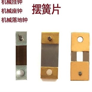复古老式机械钟摆簧片落地钟挂钟座钟机械机芯配件上弦钟表芯零件