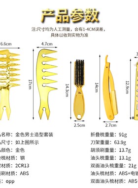 男士手动剃须刀不锈钢宽齿梳金色造型造型油头套装梳子男士造型