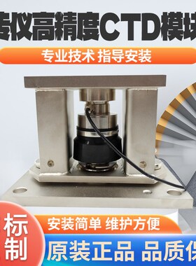 传仪CTD称重模块料罐称重料斗秤料仓称重大量程称重模块10t/100t