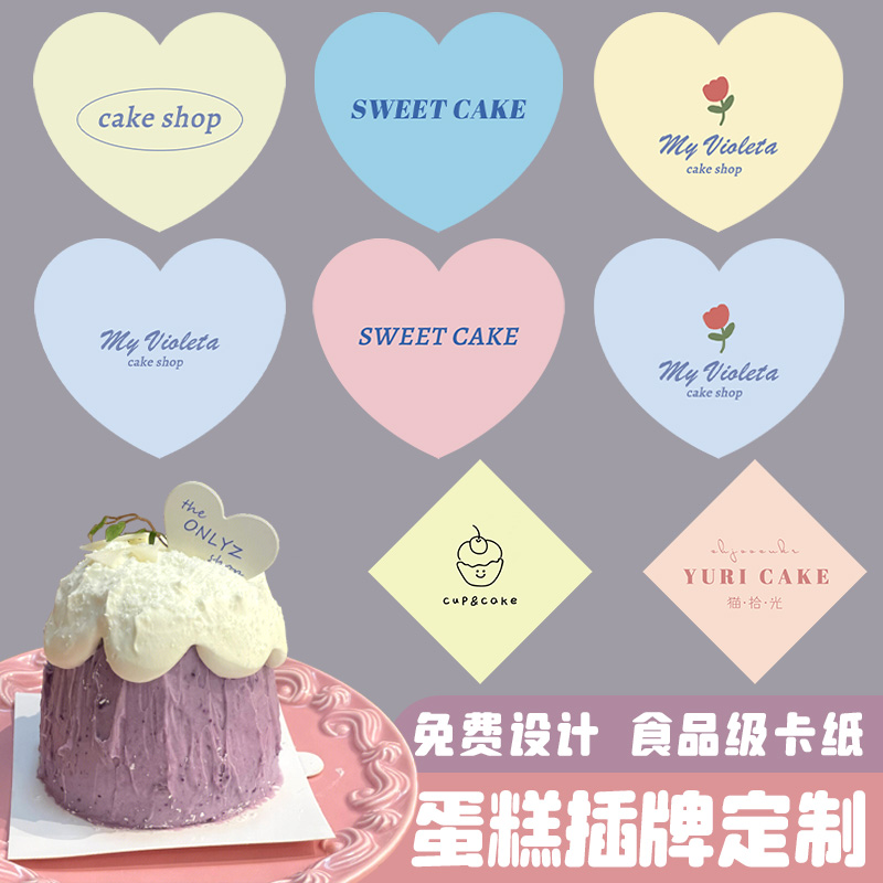 蛋糕插牌定制网红纸杯甜品logo插件标签烘焙店生T日装饰小插卡设