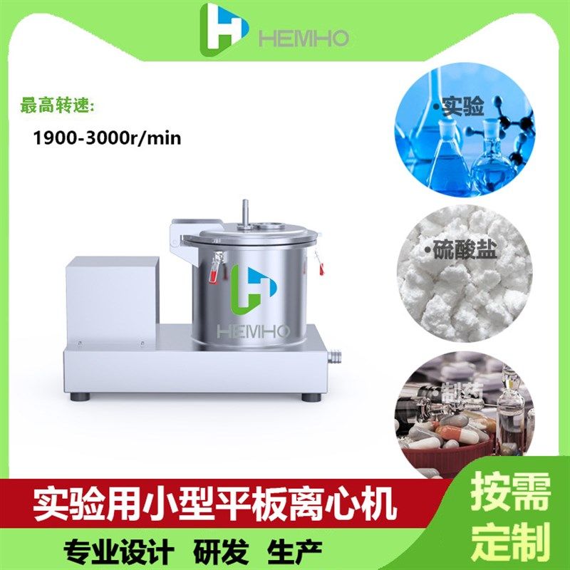 实验室洁净型立式平板v工业离心机不锈钢脱水分离甩干图片