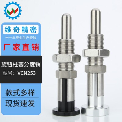 旋钮柱塞M20加长型塑胶销s分度销 VCN253 弹簧定位销定位柱止动销