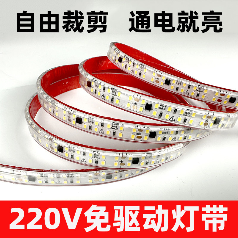 超薄220v高亮自粘灯带led软灯条线条灯线槽装饰铝槽展柜贴片灯条,家装灯饰光源,室内LED灯带,淘宝优惠券,粉丝福利购,淘宝优惠卷