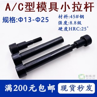 25配件A型C型限位套标可定制限位螺丝拉杆套 模具小拉杆13