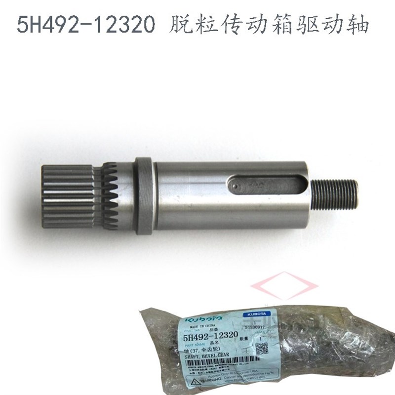 久保田888收g割机脱粒传动箱驱动轴5H492 12320锥齿轮轴脱粒驱动