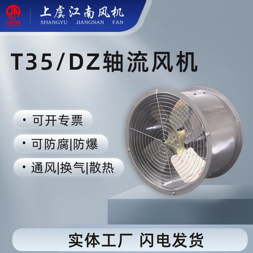 T3540DZ不锈钢轴流风机排气风扇耐腐蚀外置三相S单相纯铜上虞风