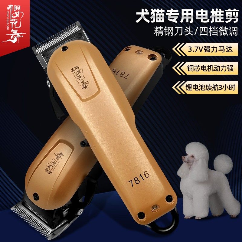 宠物电推剪狗狗猫咪剃毛器专业充电式大功率锂电电动理毛电推子
