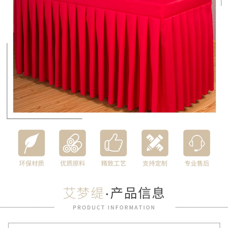 会议桌布长方形桌裙酒店办公活动展会H长条桌套定制桌罩红色台布